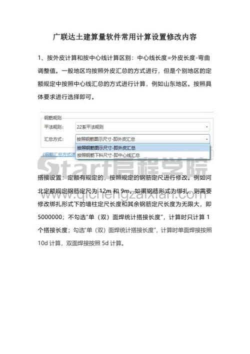 广联达计算规则设置怎么改