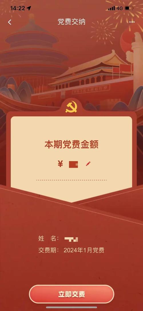 党费查询