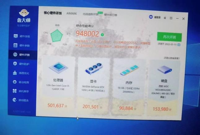 鲁大师10.8.5