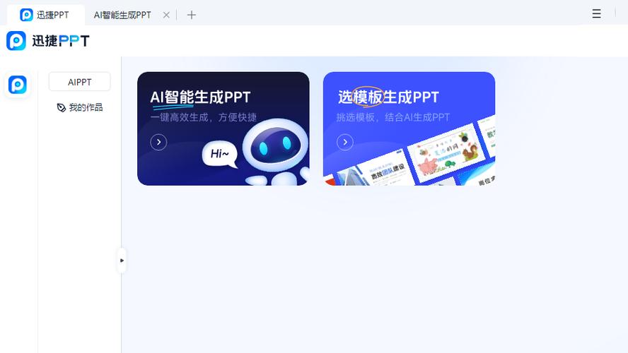 可以免费生成ppt的软件