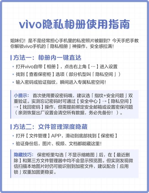 vivo手机有没有隐私相册