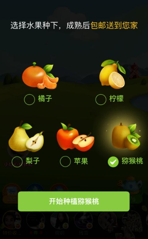 所有种果树领水果的软件截图