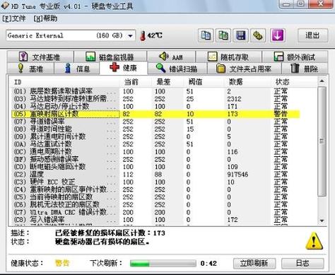 硬盘坏扇区是什么意思