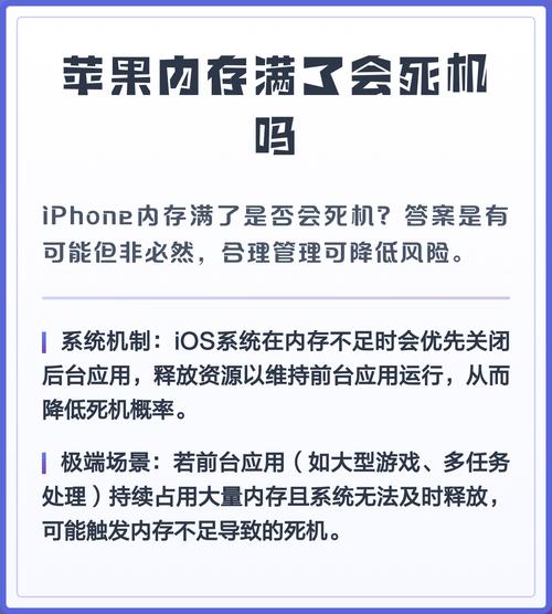 苹果内存满了会死机吗