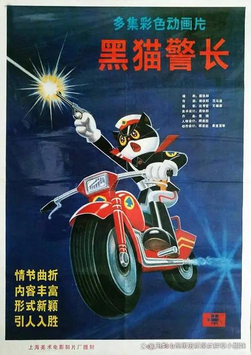 黑猫警长的叫声