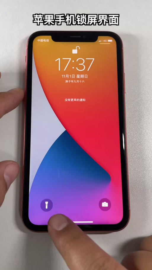 取消锁屏手电筒iphonexr