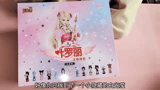 叶罗丽盲盒隐藏款
