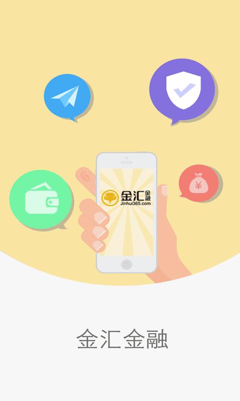 金汇金融app下载缩略图