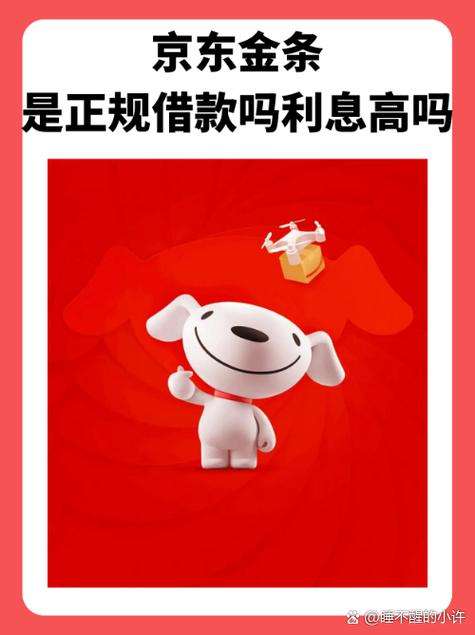 京东金融里的金条借款可不可靠