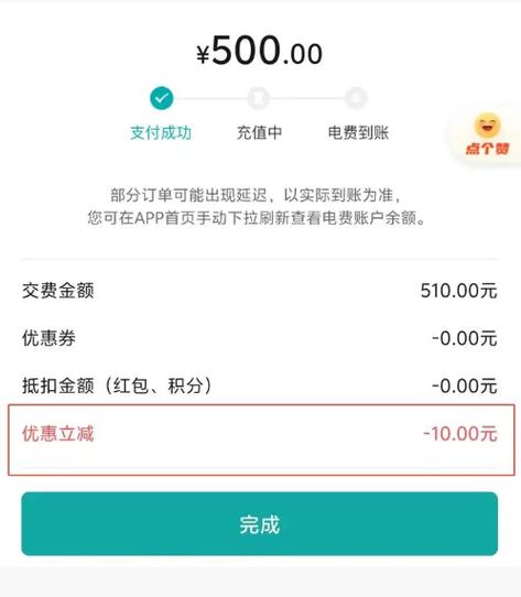 国家电网交电费补贴