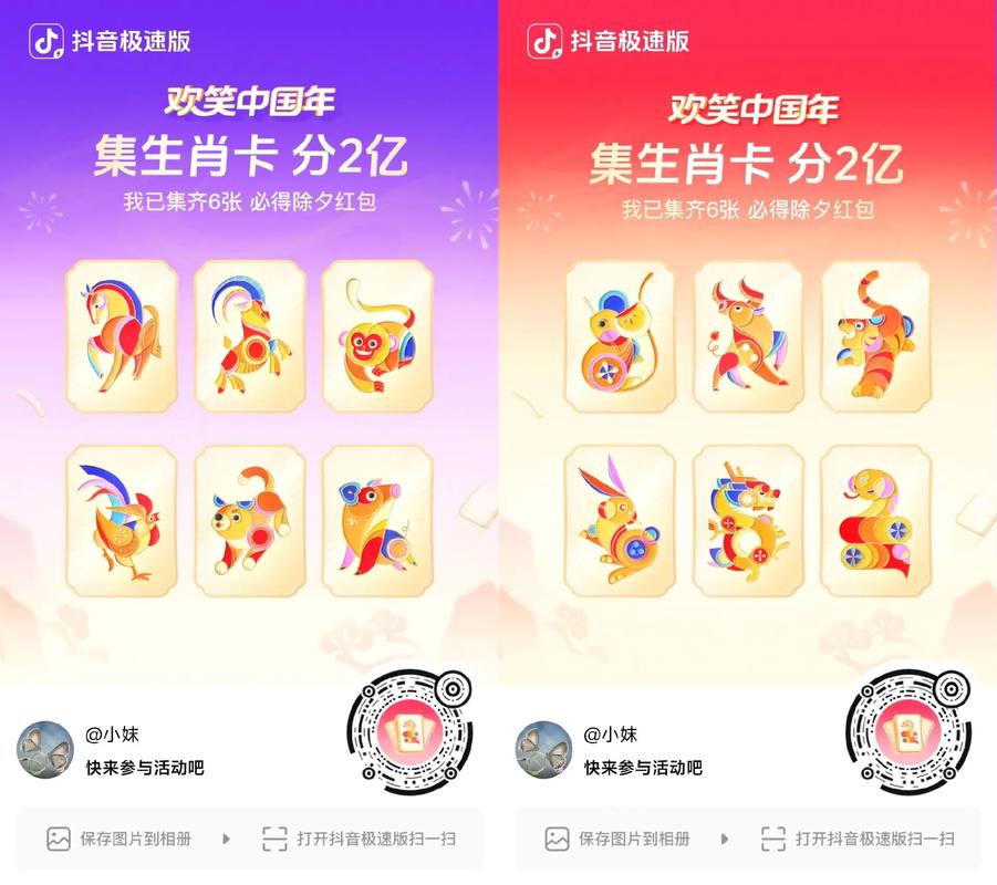 抖音集齐的6张生肖卡怎么不见了