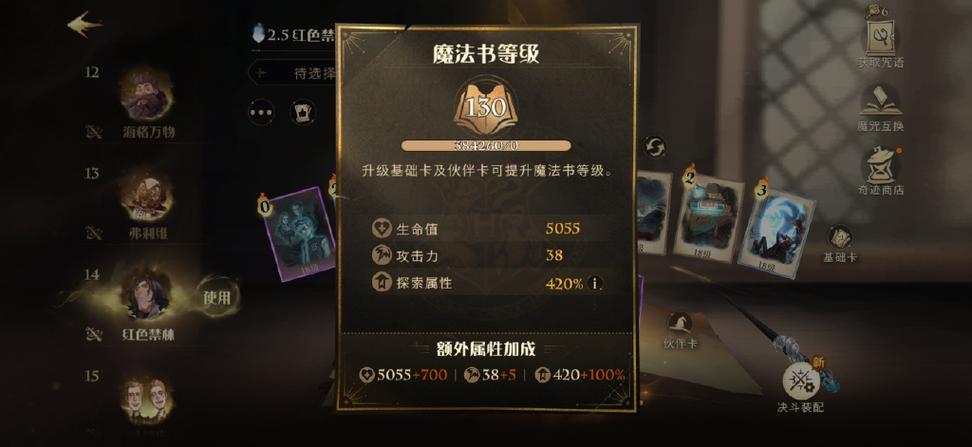 魔法觉醒魔法书等级对应血量