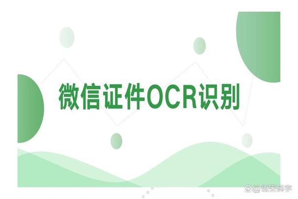 ocr recognition任务