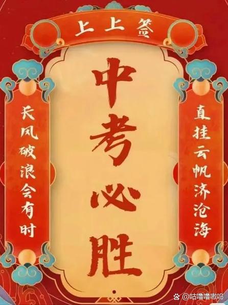 祝福全班中考成功的话