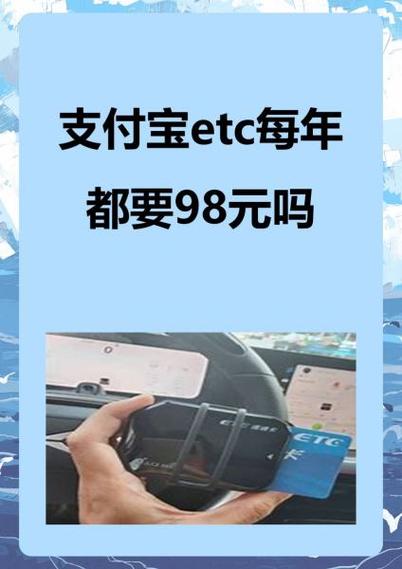 支付宝etc开通费用