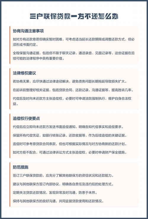 三户联保一方不还法院怎样解决