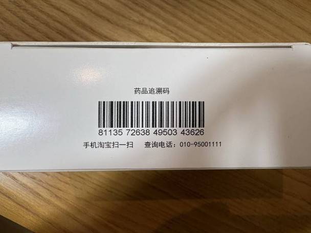 药盒上的条形码能证明真假吗