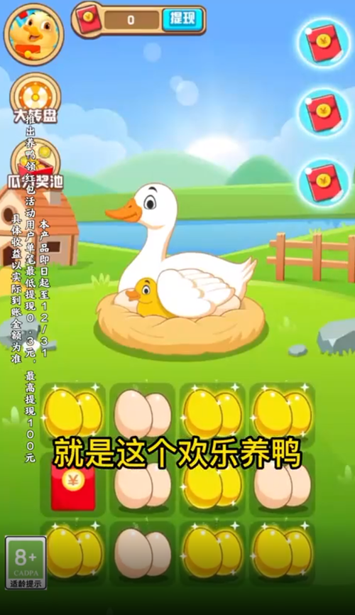一起来养鸭红包版下载游戏截图