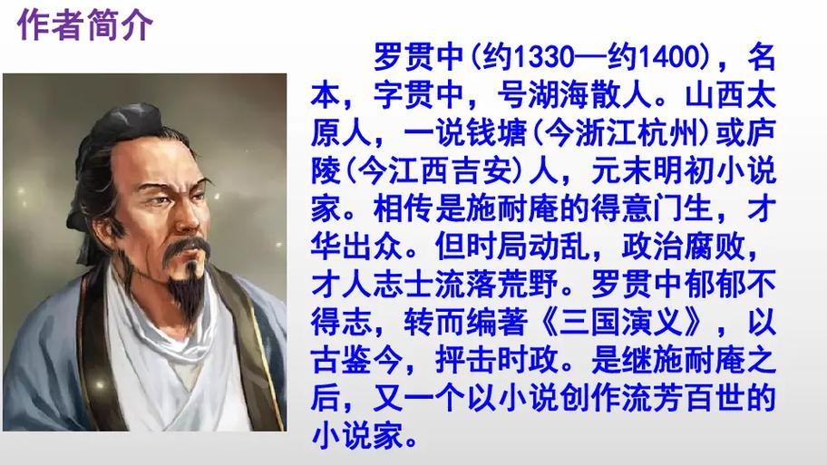 罗贯中简介50字