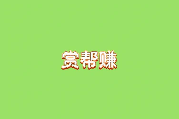 赏帮赚app下载最新版图标