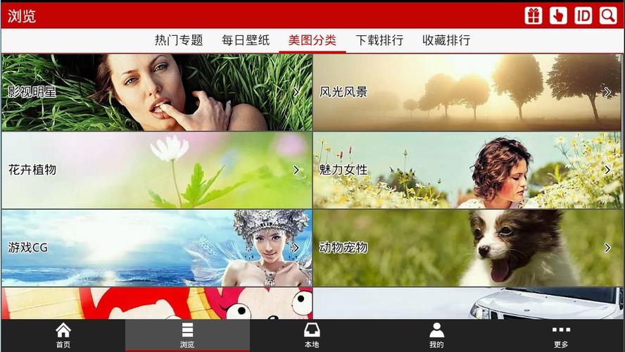 HD壁纸软件最新版