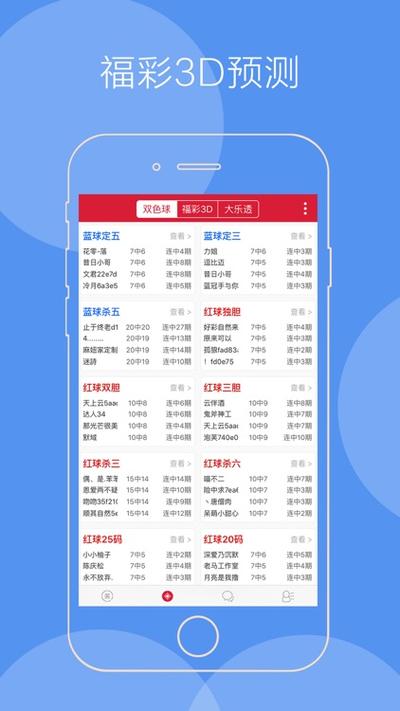 专业彩票计划软件