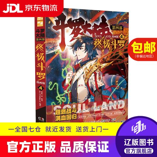 斗罗大陆4终极斗罗