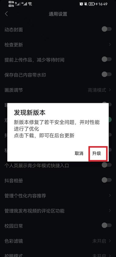 怎样升级抖音版本到最新