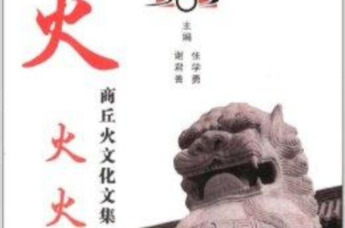 火火火火作者