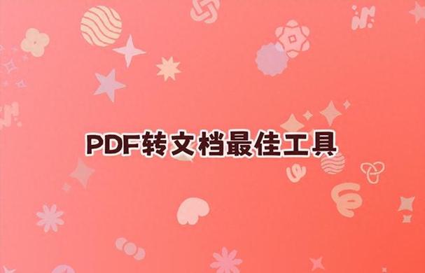 青蓝PDF转换
