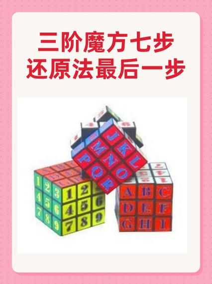 魔方最后一个怎么安