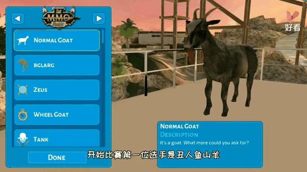 模拟山羊僵尸天空羊怎么获得