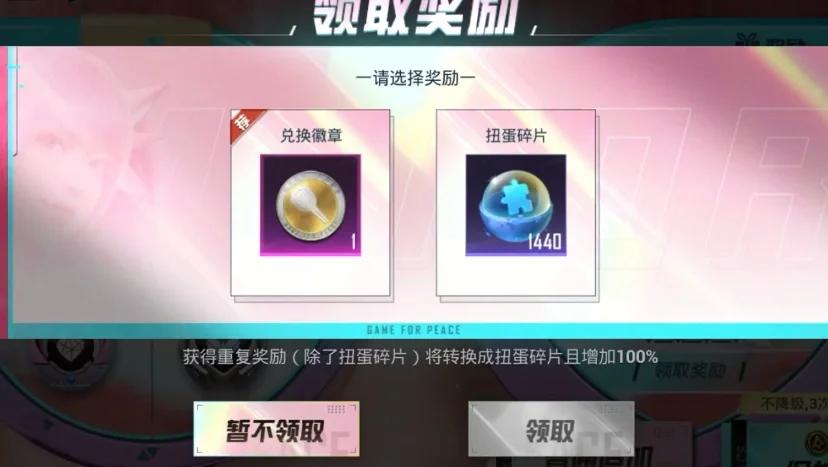 和平精英车币兑换码2024最新缩略图