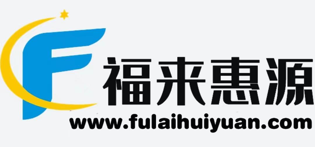 福来惠源兼职APP图标