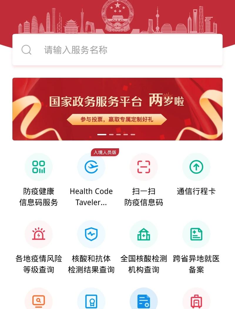 国家医保公共服务平台app
