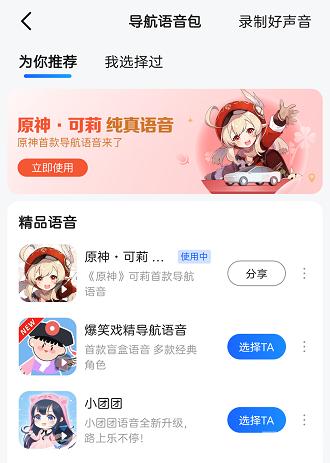 可莉语音