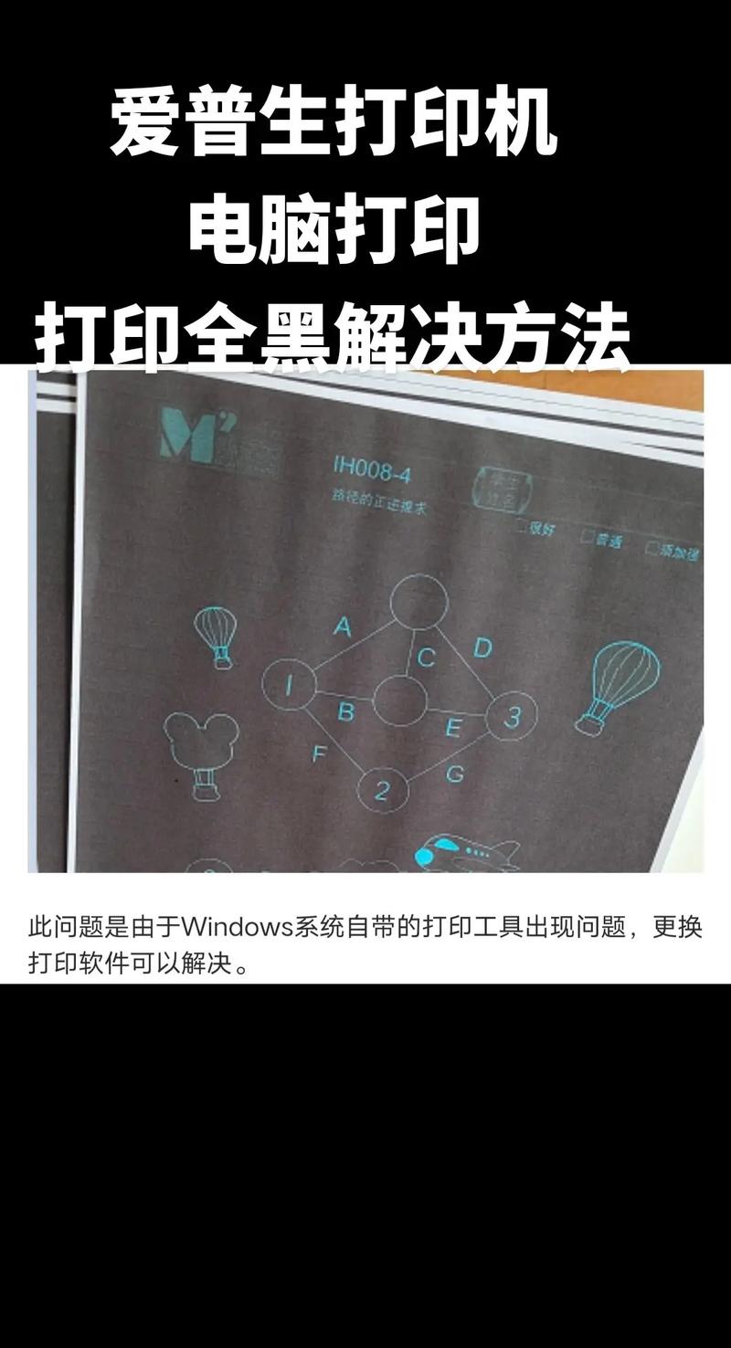 打印机输出变黑解决方法