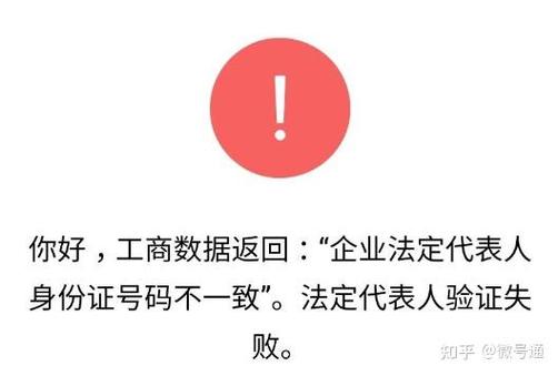 微信实名授权失败怎么回事