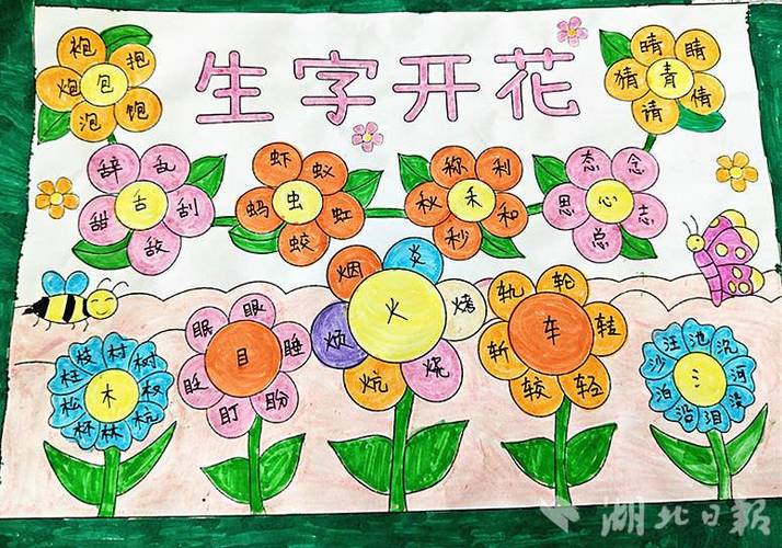 一年级生字开花怎么做