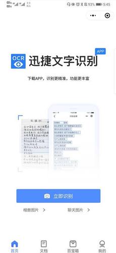 图片转文字免费版手机软件