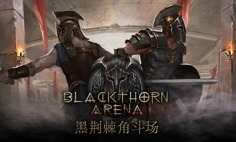 黑荆棘角斗场值得买吗图标