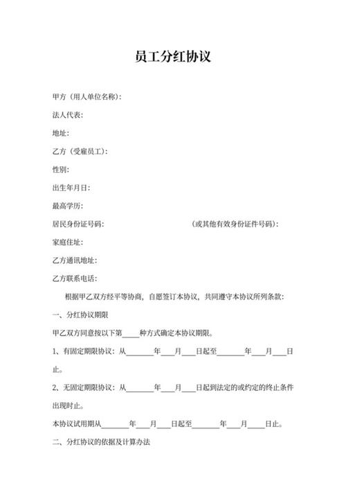 分红激励协议范本
