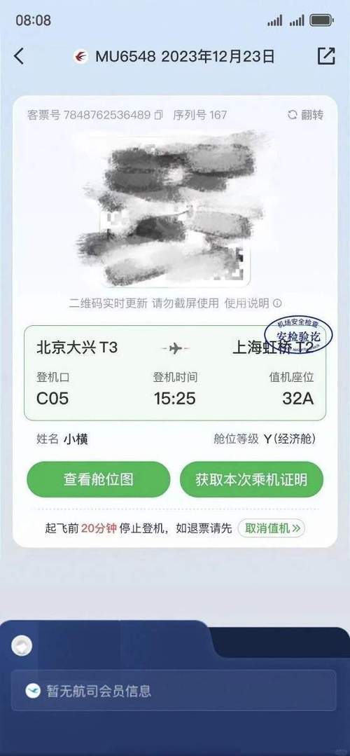 身份证号一键查询机票的软件