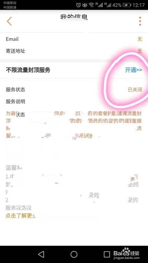 流量封顶怎么解除