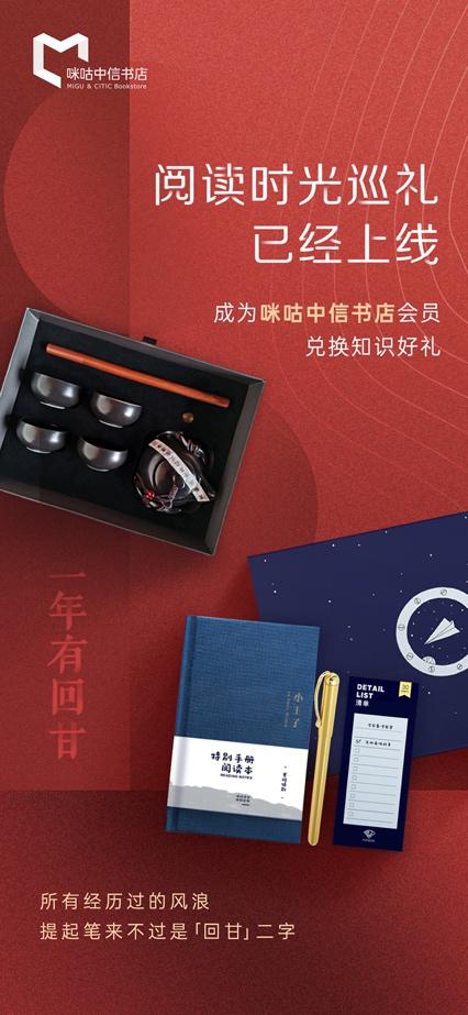 咪咕中信书店钻石会员