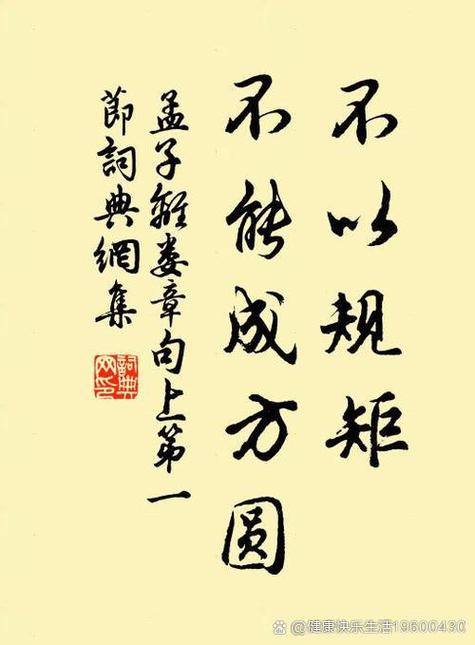 不以规矩的下一句截图