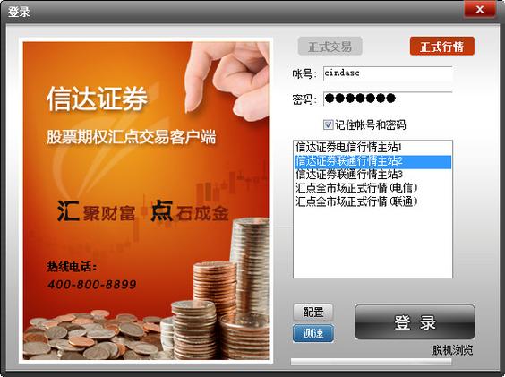 信达证券下载安装缩略图