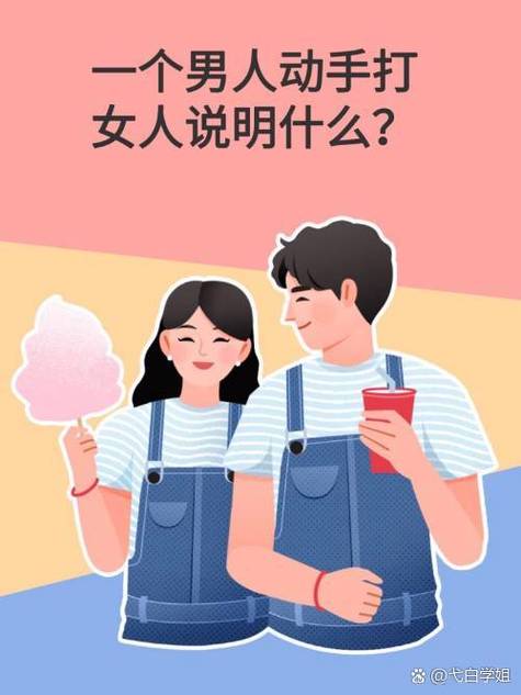 一个男人打女人说明什么原因