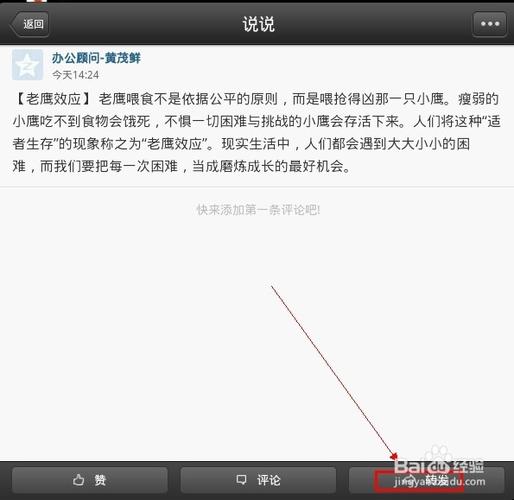 qq怎么设置允许转发说说