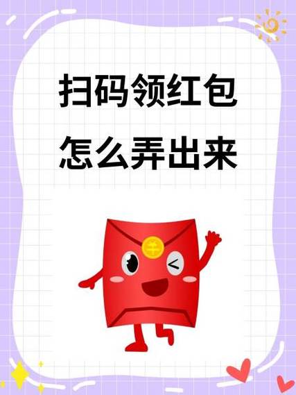 二维码发红包